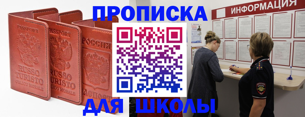 регистрация в Беслане