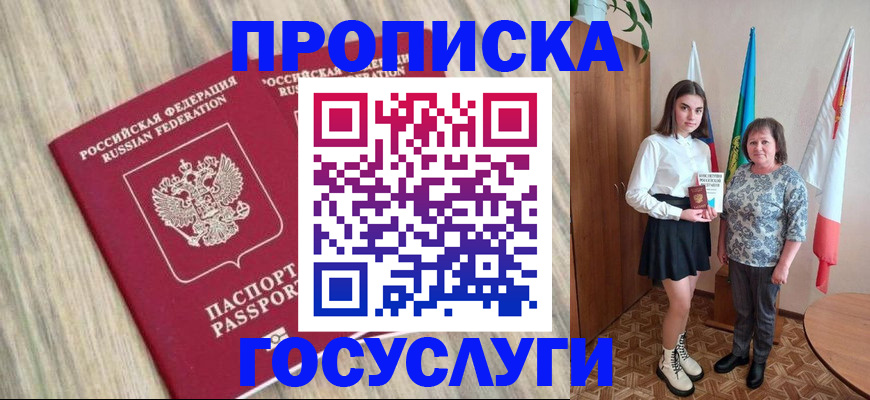 временная прописка в Беслане