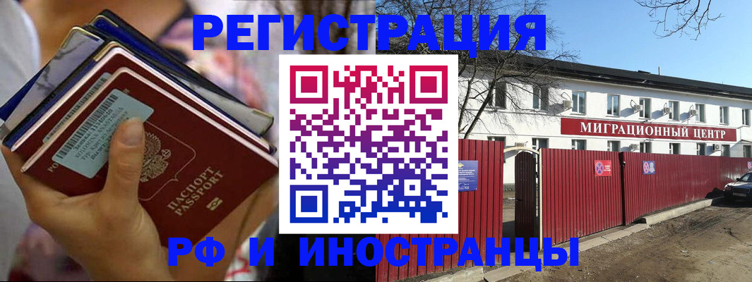 временная регистрация надежно в Беслане